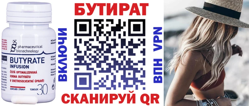 Бутират 1.4BDO  Купить закладки  Нижние Серги 
